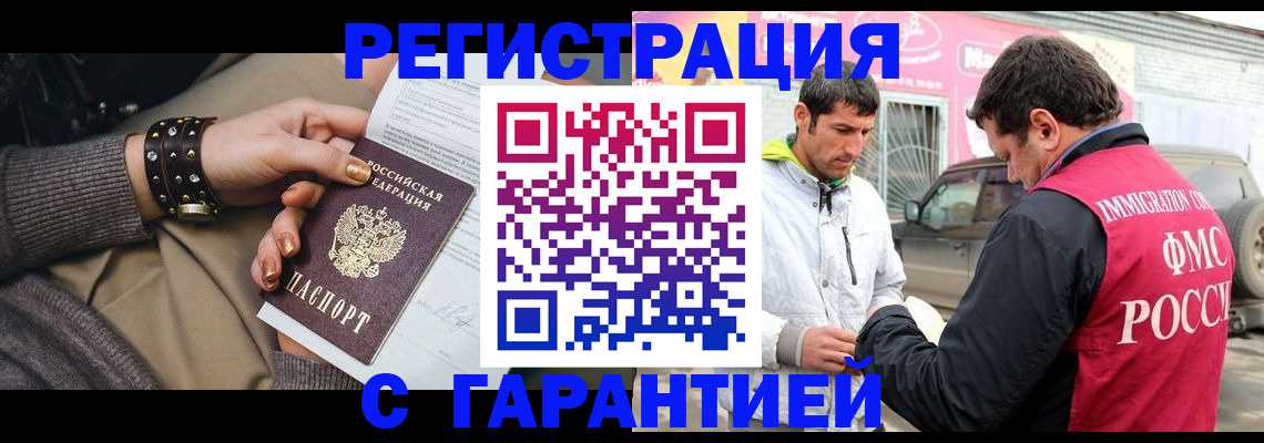временная регистрация поиск в Сорочинске
