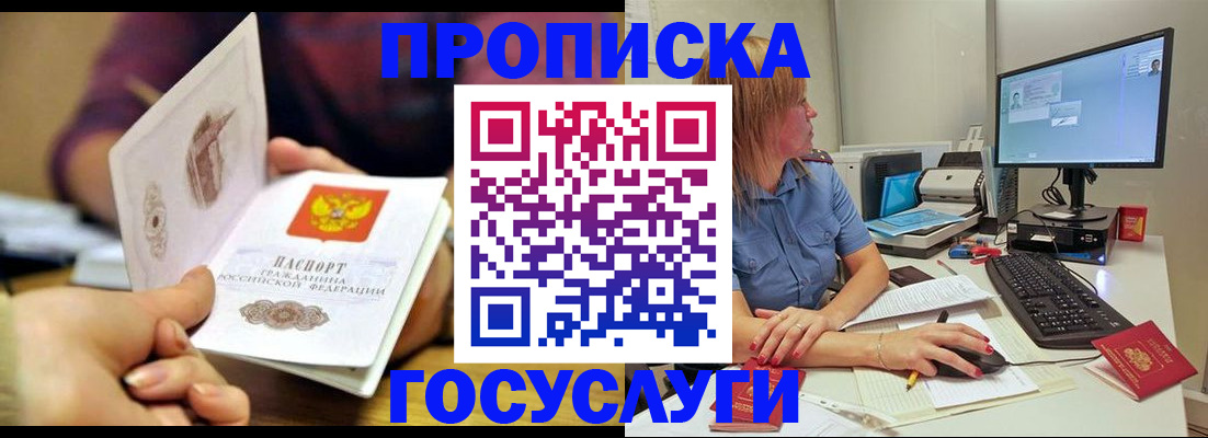 прописка ребенка в Сорочинске
