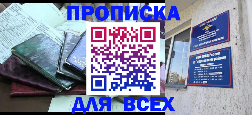 прописка поиск в Сорочинске