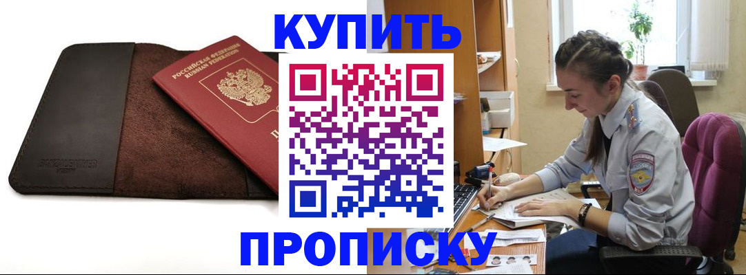 прописка паспорт в Сорочинске