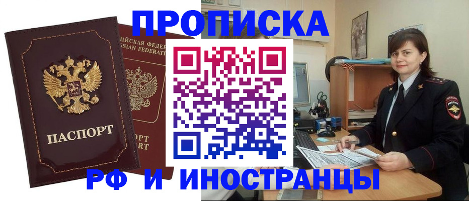 прописка в квартире в Сорочинске