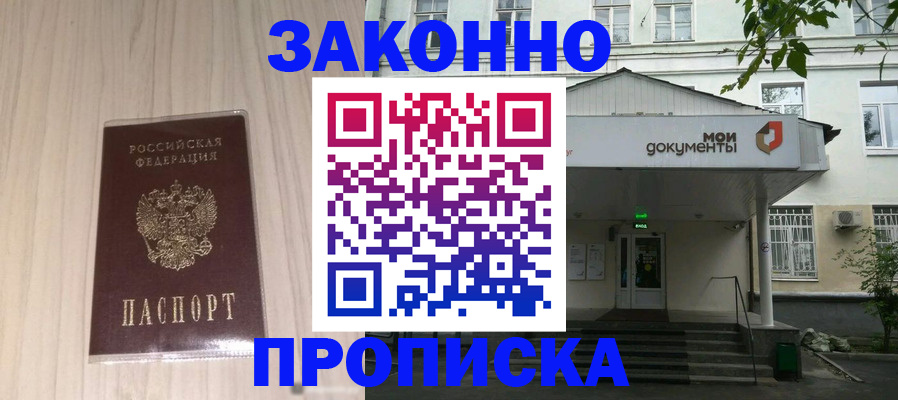 временная прописка в Сорочинске